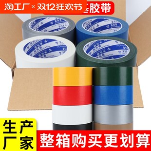 布基胶带强力固定地毯胶地膜胶布单面地面瓷砖保护膜贴专用不留胶