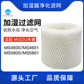 耗材 1个装 适配MISOU米兽加湿器滤网滤芯净化器配件MS4601 MS5801
