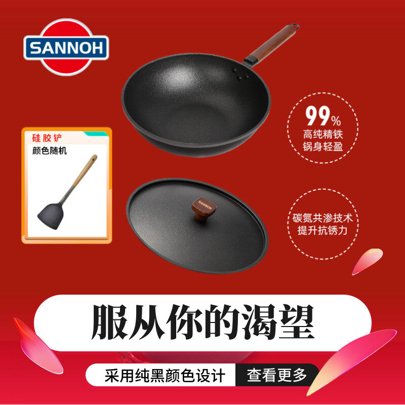 SANNOH山王炒锅免开锅家用无涂层不沾锅含铁99%中式老铁锅32CM