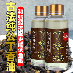 鱼饵钓鱼丁香油开口剂小药野钓黑坑冬季诱鱼剂鲤鱼鲫鱼专用饵料