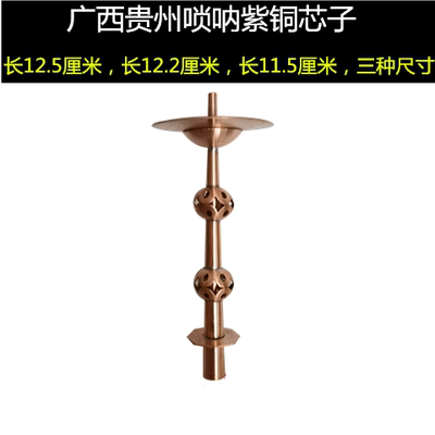 广西贵州唢呐芯子过气小气嘴芯子唢呐嘴子过气地方不定调紫铜天芯