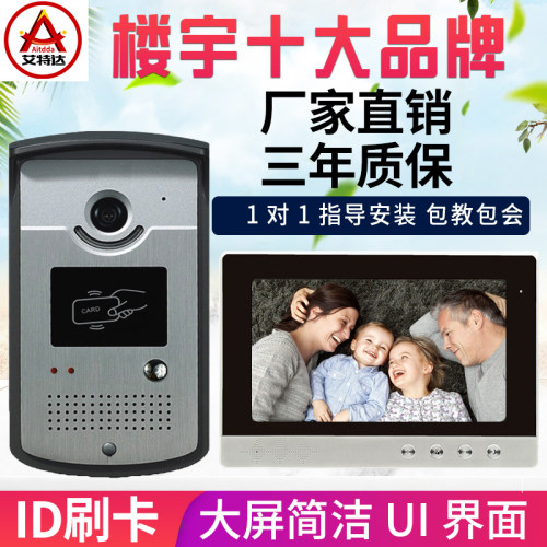 艾特达10英寸高清可视对讲门铃家用有线可视电子门铃电话
