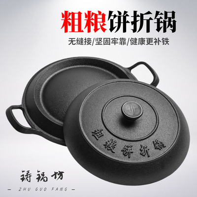铸铁锅铁鏊子锅家用煎饼锅烙饼锅不粘锅家用粗粮饼折锅摊黄儿煎饼
