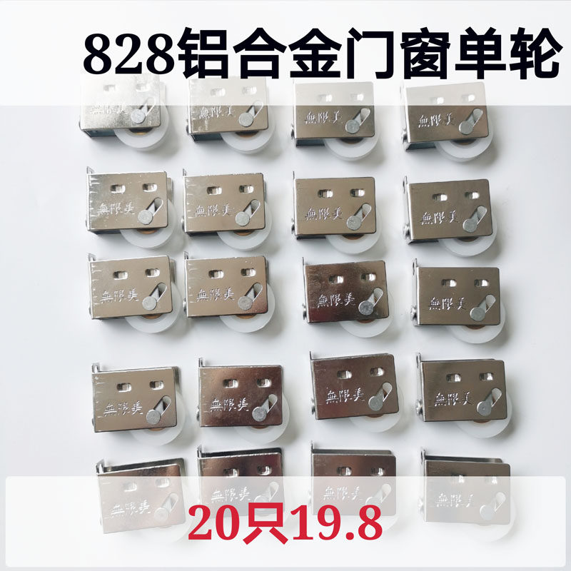 20只信叶无限美828型镀铬单轮老式铝合金滚轮推拉窗滑轮挂铬台轴