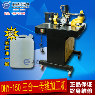 母排加工机DHY-150型铜排加工机多功能三合一200型便携母线加工机