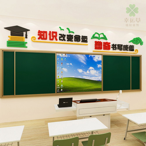 班级励志文化墙贴纸黑板上方激励文字标语墙贴中小学教室墙面布置