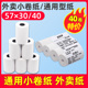 收银纸57x30x40小卷纸55小号移动热敏纸po收银打印纸通用56小卷