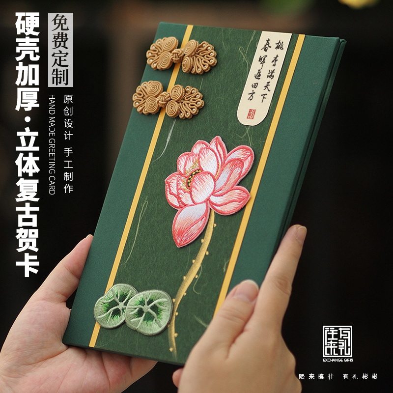 往来有礼硬壳定制手工贺卡片复古国风手绘送老师感谢员工退休菜单