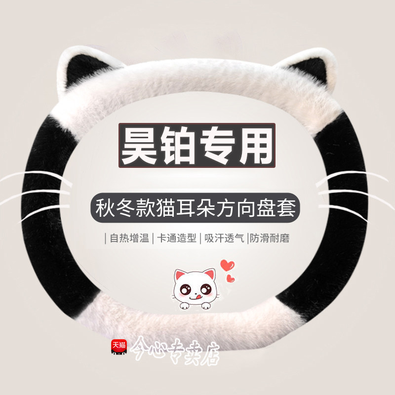 适用昊铂GT方向盘套HT埃安冬季毛绒汽车把套内饰改装保暖防滑可爱