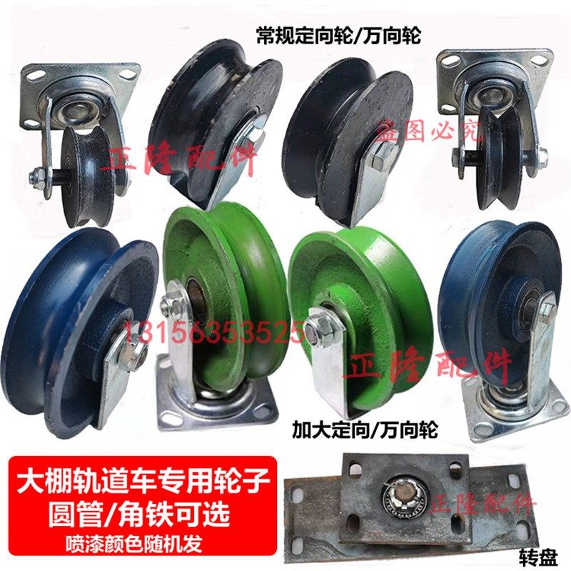 大棚轨道车定向轮万向轮转弯转盘地轨车配件轮子角铁轮6分圆管轮,电动车/配件/交通工具,更多电动车零/配件,淘宝优惠券,粉丝福利购,淘宝优惠卷