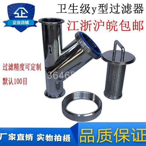 热卖304卫生级Y型过滤器不锈钢快装卡箍斜插过滤器管道过滤筛网