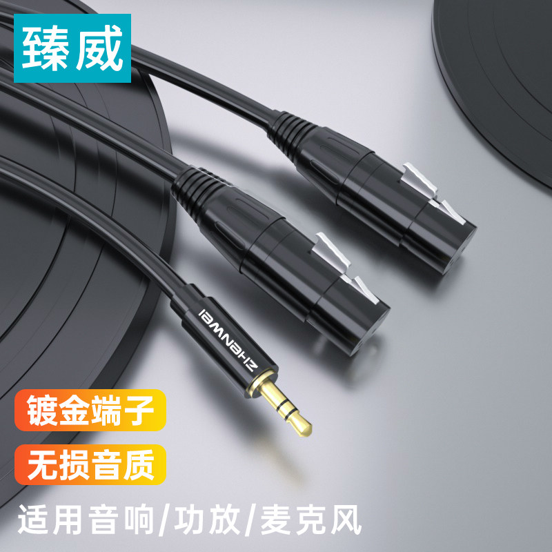 臻威 3.5转双卡侬音频线 XLR卡农公母电脑声卡接音响功放调音台