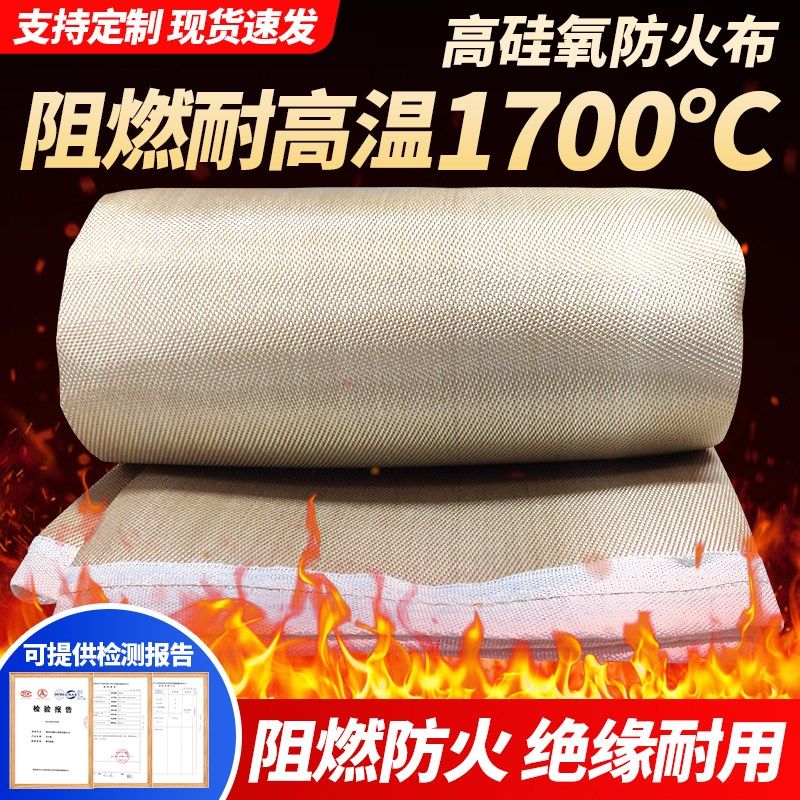 高硅氧防火毯防火布阻燃布隔热布耐高温保温布防冻加厚电焊纤维布