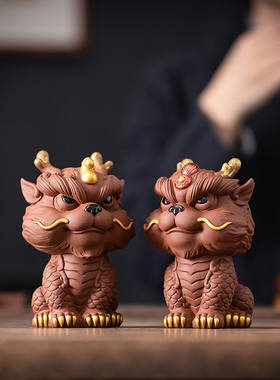 紫砂陶招财麒麟摆件一对茶宠家用客厅博古架办公室桌面装饰工艺品