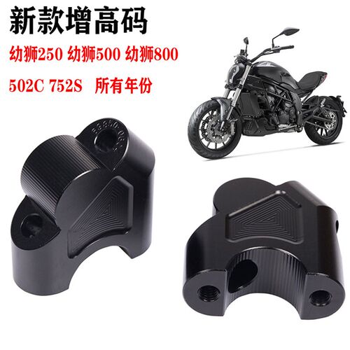 车把加高贝纳利250幼狮500/800改装752S龙头手把增高座502C升高码