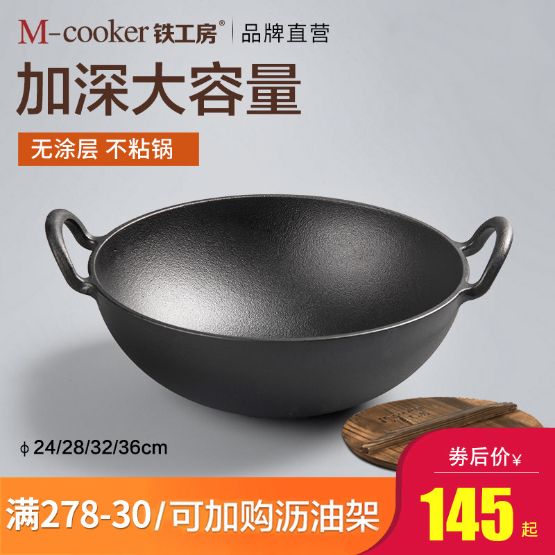 铁工房铸铁锅炒锅加深老式双耳无涂层小铁锅家用不粘生铁炸锅炒菜