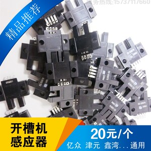 津元亿众开槽机传感器 感应器光检EE-SX670  广告开槽机感应器670