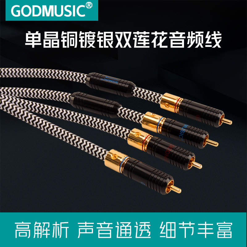 单晶铜镀银双莲花头音频线二对二发烧级RCA信号线功放音响连接线