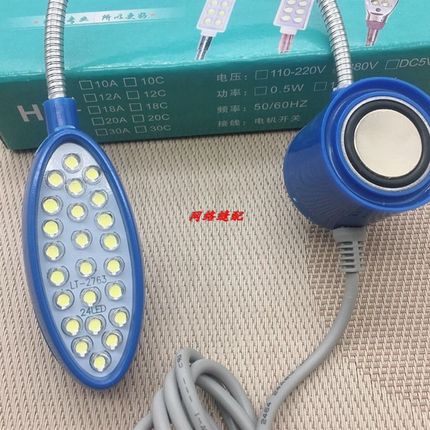 24珠LED灯缝纫机灯 可调光灯高亮带磁铁工作灯车衣灯节能灯阅读灯