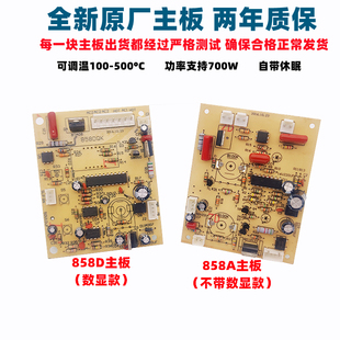 858热风枪线路板858D数显可调温带休眠电路板拆焊台控制板868主板