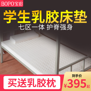 宝珀乳胶床垫学生宿舍专用床垫床褥单人儿童0.9m1.2米软垫可定制