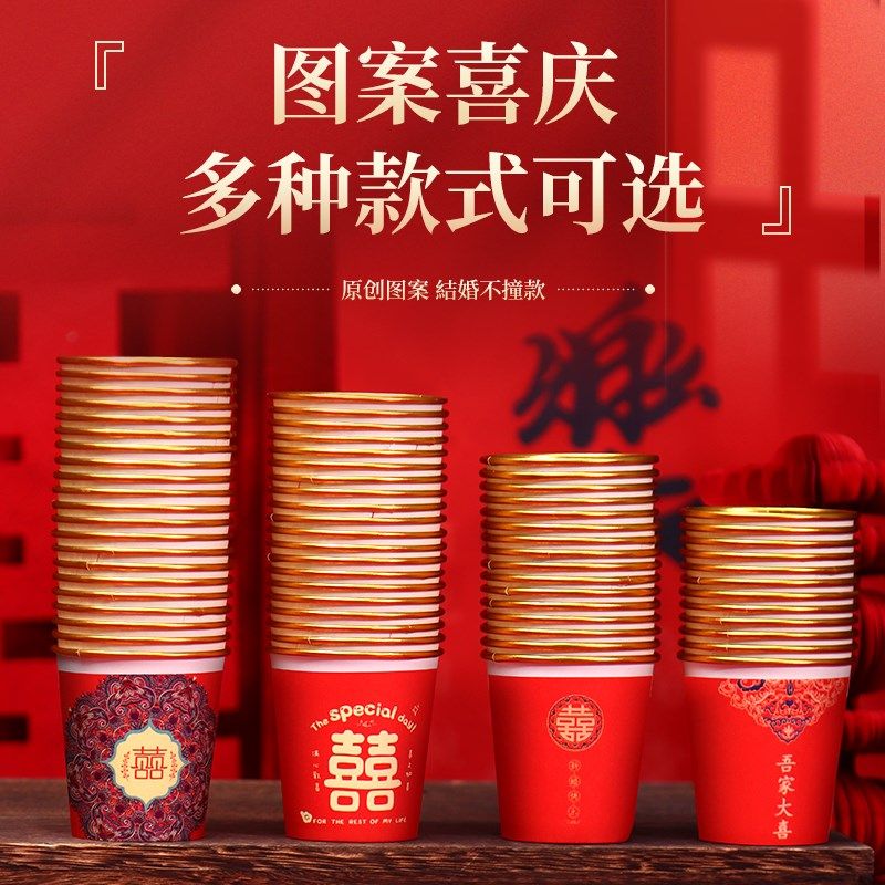 结婚纸杯一次性杯子加厚金箔婚礼婚宴喜杯子敬茶红色婚庆水杯茶杯,节庆用品/礼品,创意礼盒/礼品套组,淘宝优惠券,粉丝福利购,淘宝优惠卷