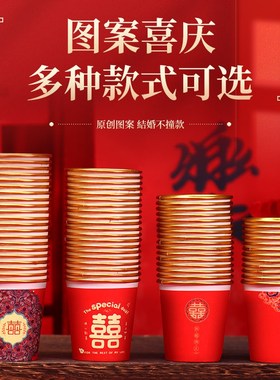 结婚纸杯一次性杯子加厚金箔婚礼婚宴喜杯子敬茶红色婚庆水杯茶杯