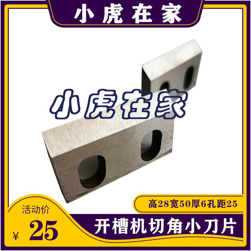 纸箱机械设备配件印刷开槽机洛刚切角刀片纸箱切舌头刀,五金/工具,其他刃具,淘宝优惠券,粉丝福利购,淘宝优惠卷