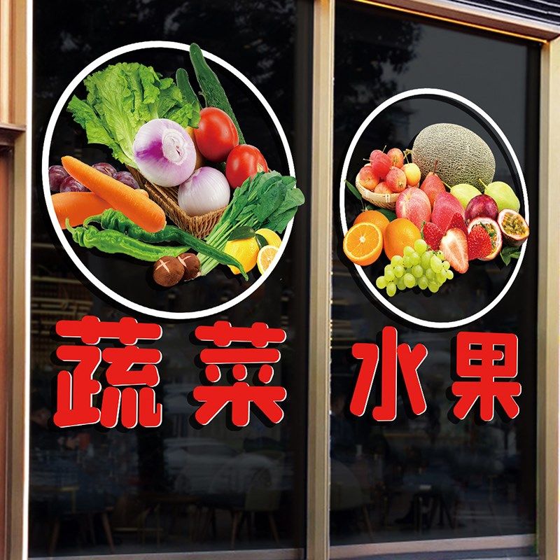 超市百货装饰贴纸烟酒零食雪糕饮料蔬果便利店铺橱窗玻璃门静电贴,家居饰品,软装墙贴,淘宝优惠券,粉丝福利购,淘宝优惠卷