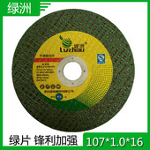 1.2 绿洲切割片107 超薄砂轮片 不锈钢专用100锯片 角磨片 包邮