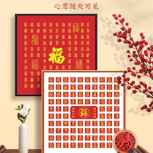 百福图手写diy福字临摹万福自己写立体描金装饰画手工挂画新中式