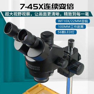 7-45倍高清三目体式显微镜加厚金属底座 手机维修主板焊接显微镜