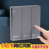 娴彩灯开关贴水晶贴3D立体撕膜留字标签贴纸办公室宾馆轻奢UV转印