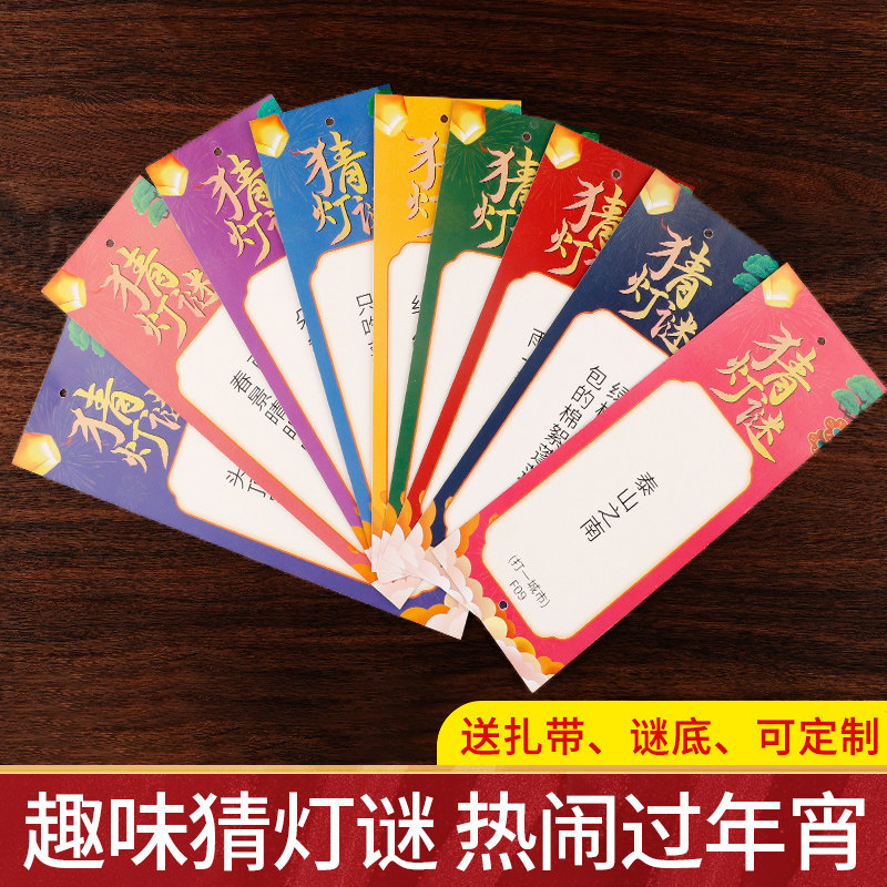 2023新款元宵节猜灯谜灯笼墙布置卡片春节装饰品元旦宫灯挂件定制