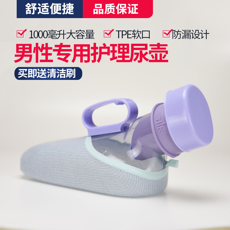 卧床病人家用尿壶女用接尿器男用小便器成人夜壶老人尿壶车载便携