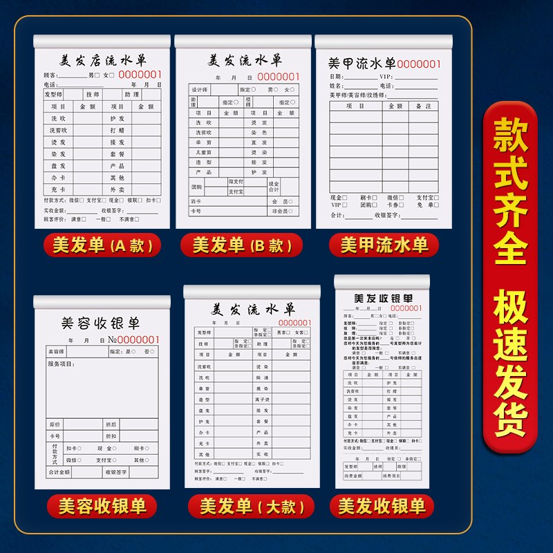 美发店流水收银单二联理发消费工作单据发廊签单本账本开票开单本图片