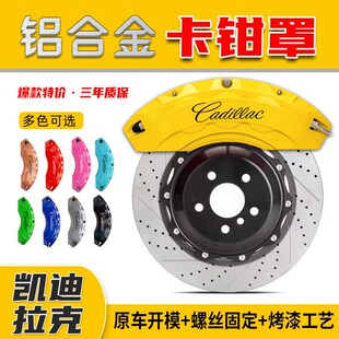 凯迪拉克CT5卡钳罩 CT6/ATLS/XT4/XT5/XT6卡钳改色改装铝合金套件