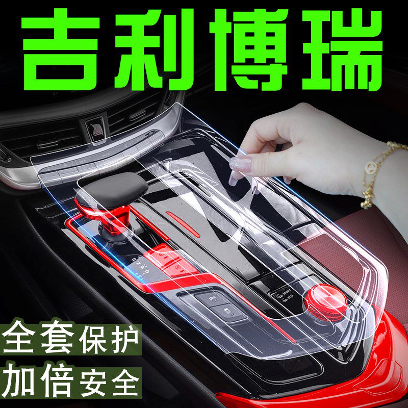 吉利博瑞汽车用品中控贴膜博瑞GE改装专用配件大全车内装饰内饰膜