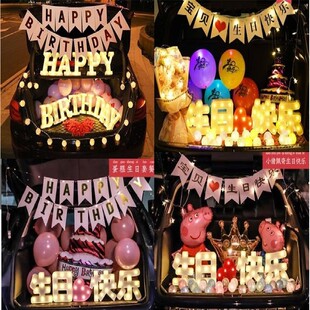 后备箱惊喜生日车汽车后背箱生日装饰生日布置车尾箱浪漫花束电池