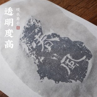 耘籍阁手工连史纸拓印篆刻拓印纸转印纸钤印印章拓碑印床印谱拓片