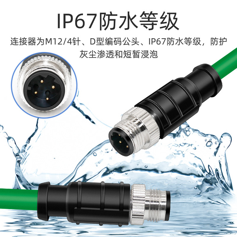 M12转M12 4针8芯公直头D编码工业以太网线交换机传感器线缆双绞线