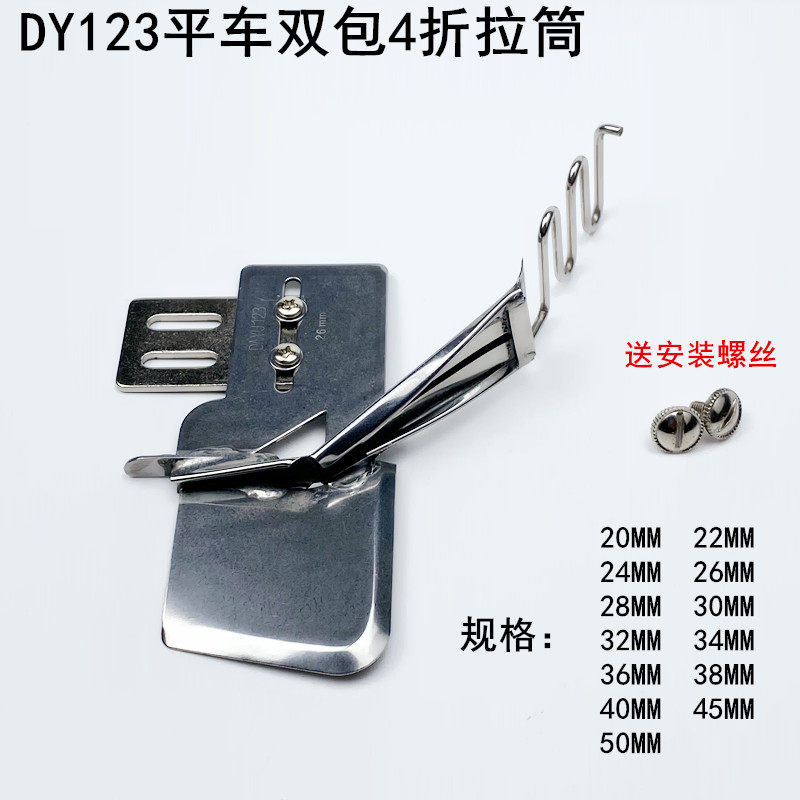DY123平车双包拉筒缝纫机配件裹筒平缝机免换针板牙齿四折包边器