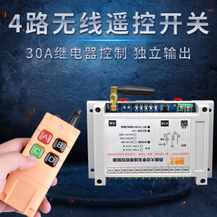 220V四路无线遥控器开关3000米4路输出大功率水泵电机工业控制器