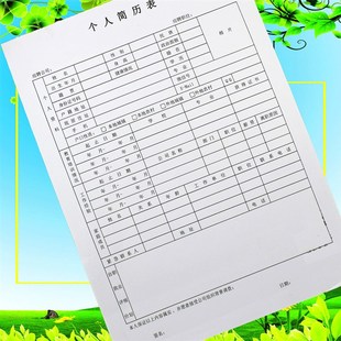 个人简历表定制空白表格纸定做通用员工大学生求职入职申请表印刷