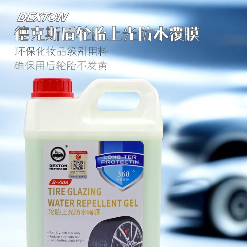德克斯盾油性汽车轮胎蜡膏持久防水轮胎釉水晶光亮保养镀膜剂大桶