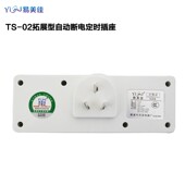 易美佳全新拓展型定时插座 多插孔两用插座自动时控开关