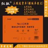 32开128销售货清单 直式 160本装 三联送货单定制四联二联订货单横式