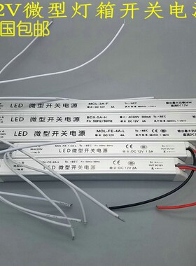 超薄灯箱电源led12V微型长方形开关电源广告驱动器1.5A2A3A4A5A25