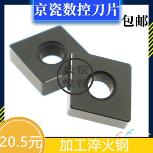 京瓷数控刀片CNGA120408 A65 连续加工淬火件 纯陶瓷刀头