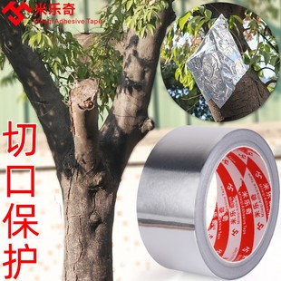 米乐奇盆景专用锡纸胶带铝箔胶树木切口盆景保温园艺锡箔纸切口愈